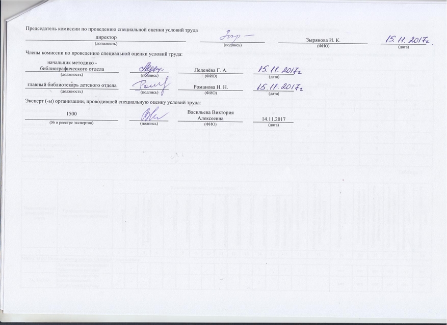 5 Специальная оценка условий труда МКУК ЦБС Калининского района page 0005