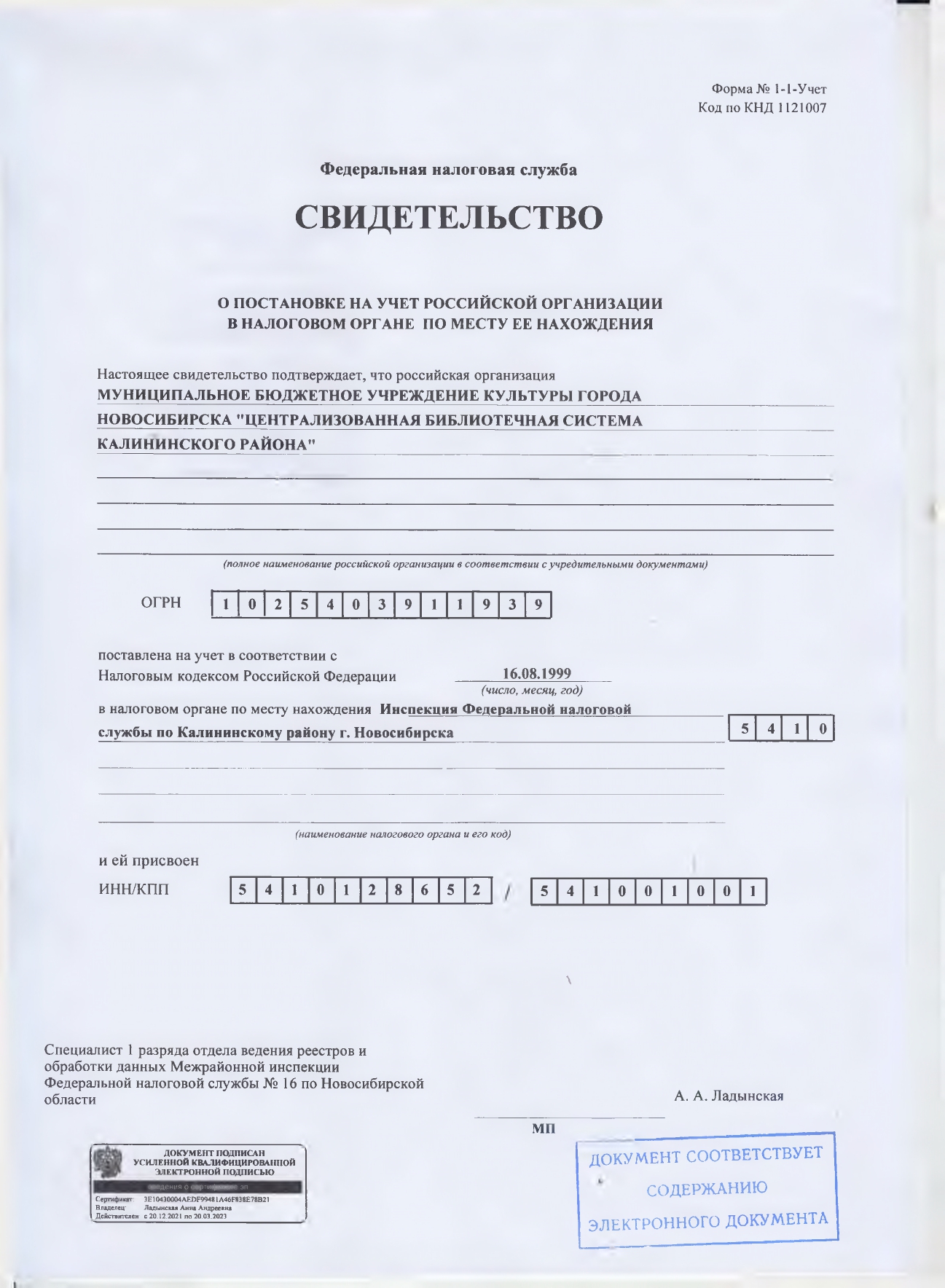 svidetelstvo o postanovke na uchet rossiiskoi organizacii v nalogovii organ 1